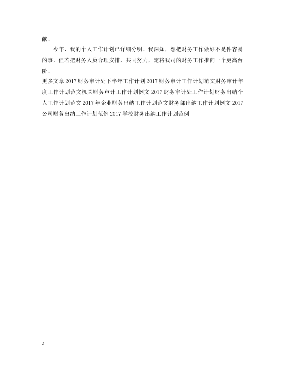 财务工作计划范文欣赏 _第2页