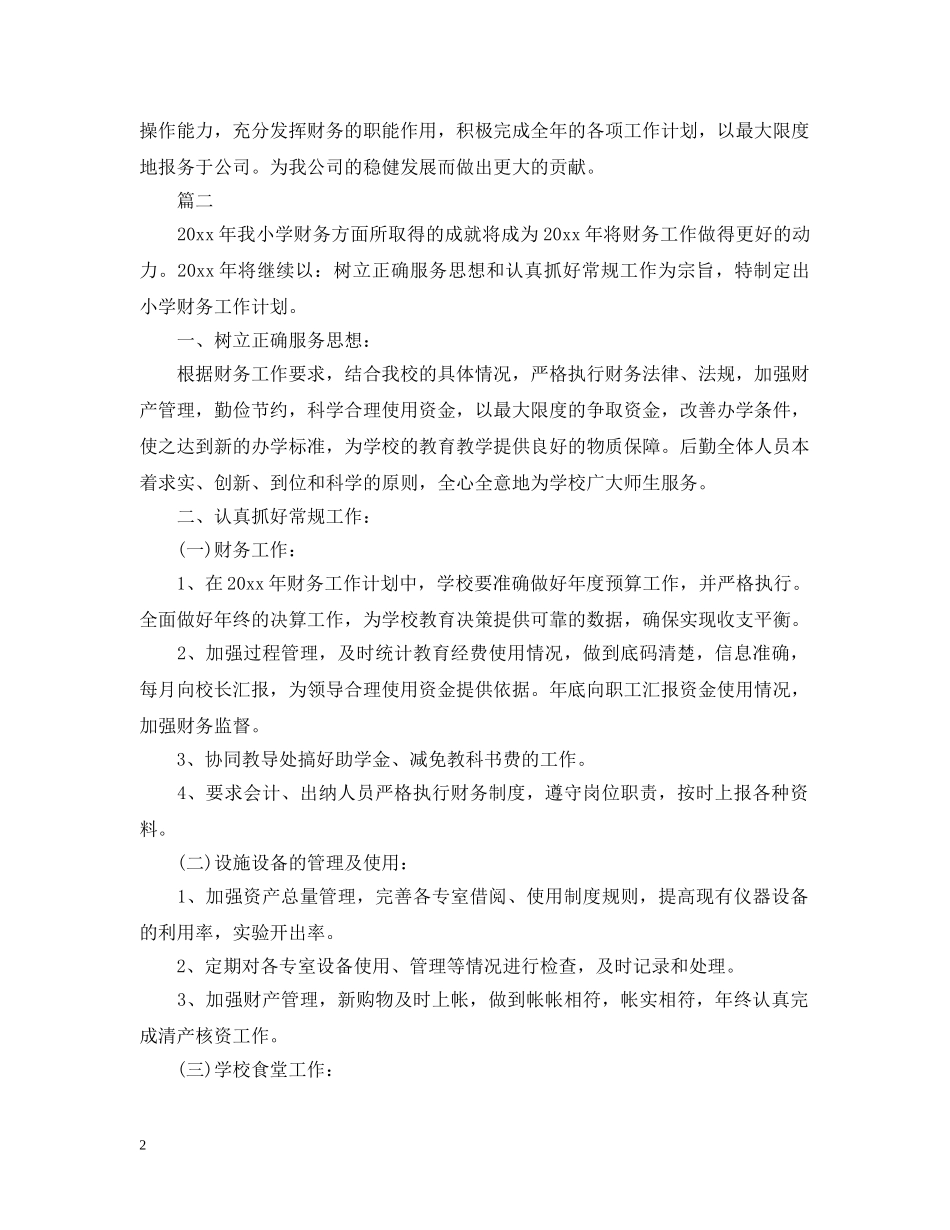 财务工作计划表2 _第2页