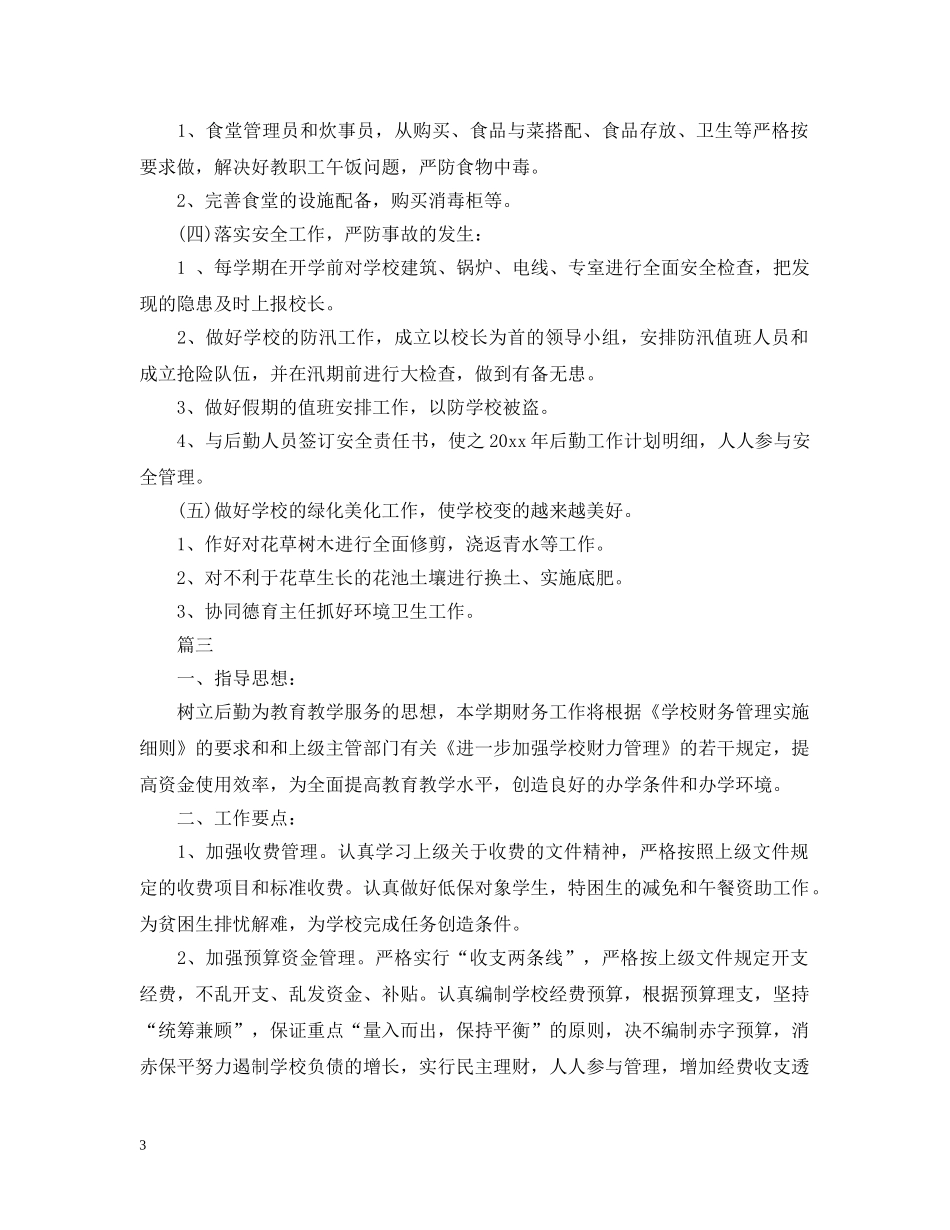 财务工作计划表2 _第3页