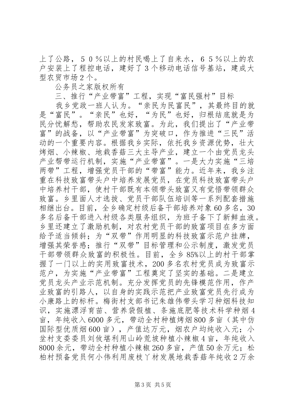 乡开展“三民”活动情况汇报_第3页