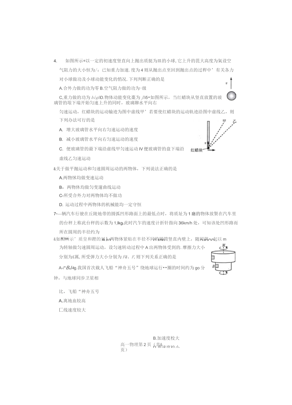 第二学期贵阳市普通高中期末高一物理试题及答案_第2页