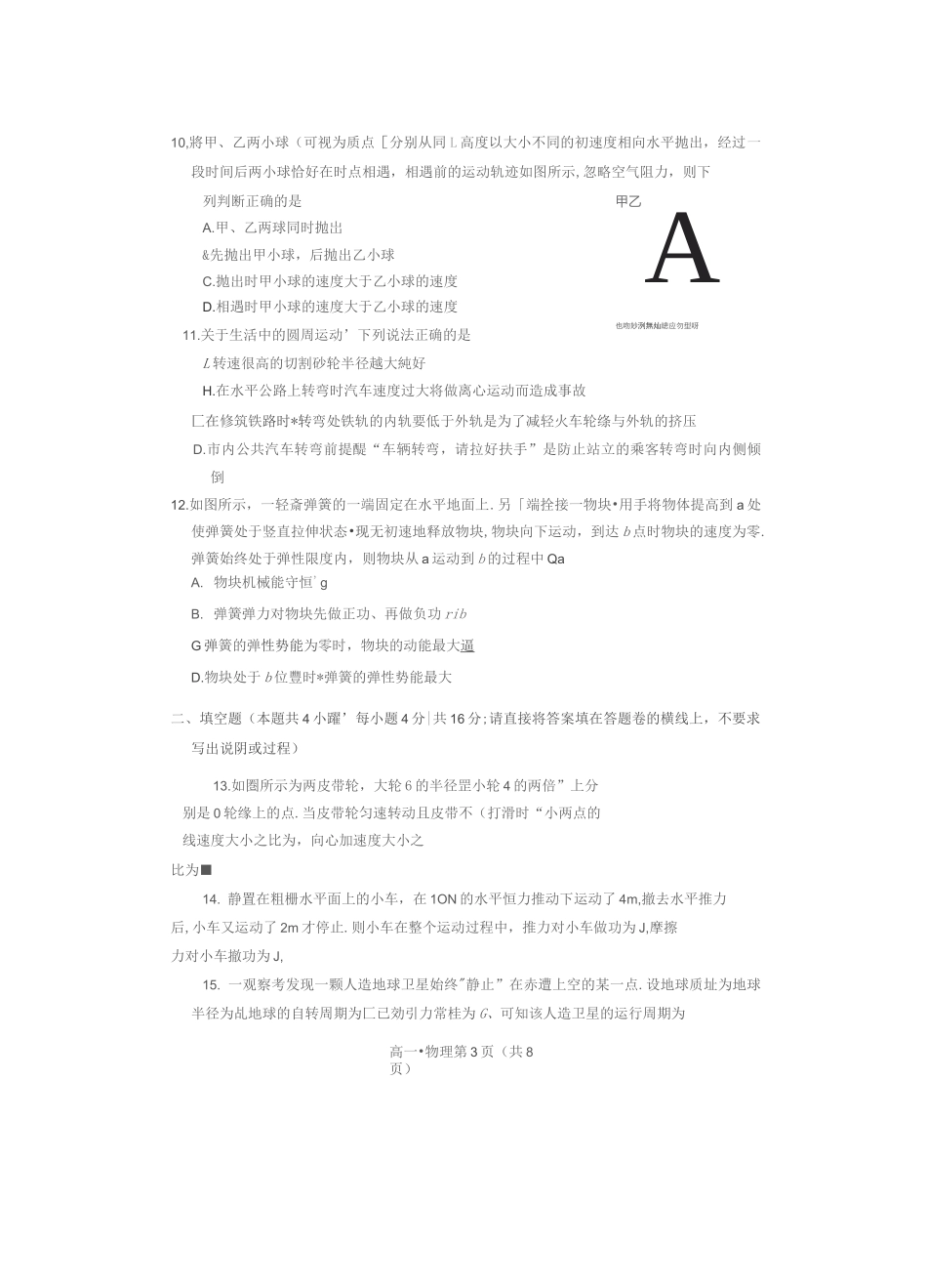 第二学期贵阳市普通高中期末高一物理试题及答案_第3页
