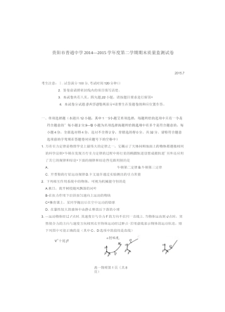 第二学期贵阳市普通高中期末高一物理试题及答案