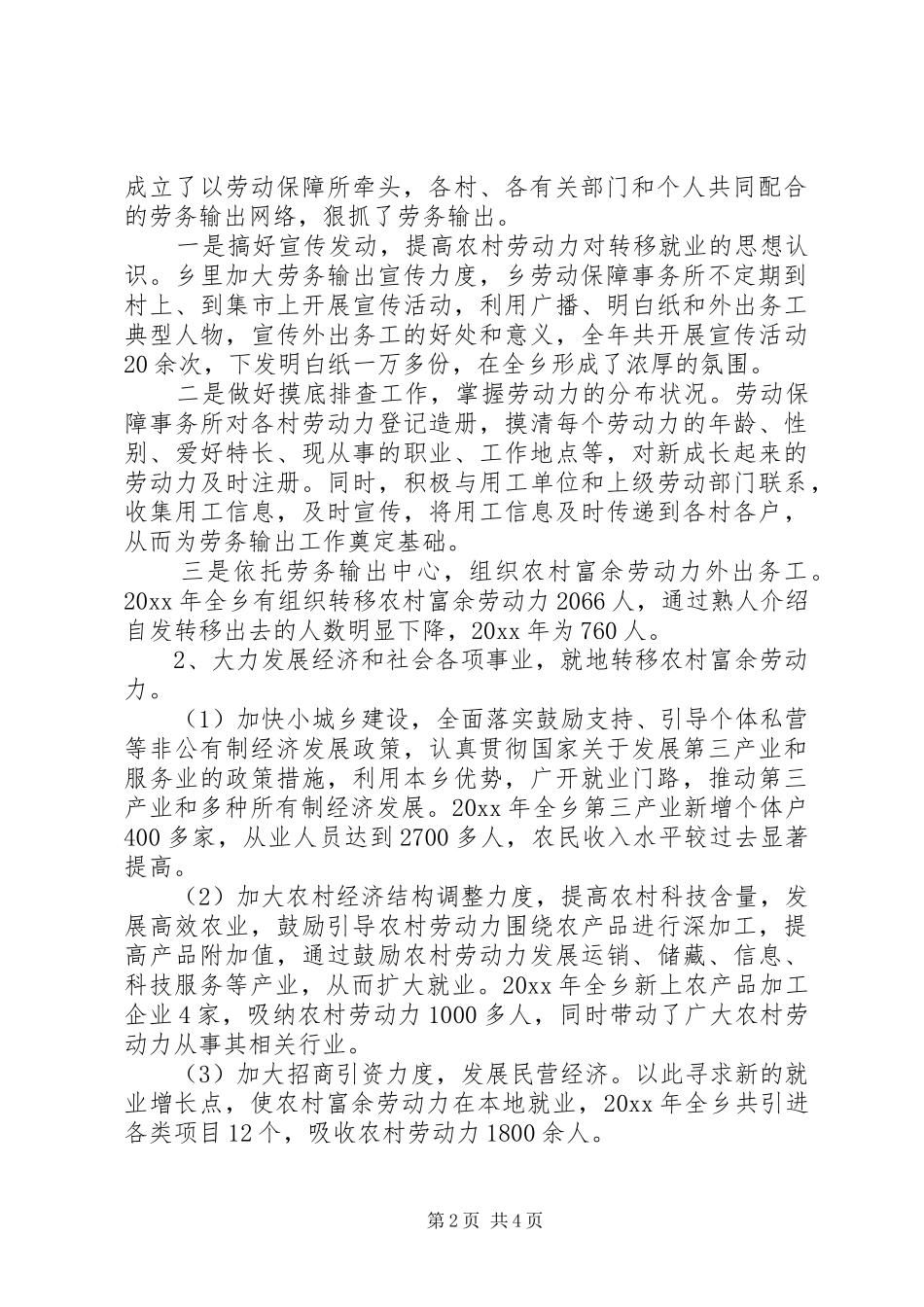 乡应用“对农村劳动力分流取向研究”课题成果情况的报告_第2页