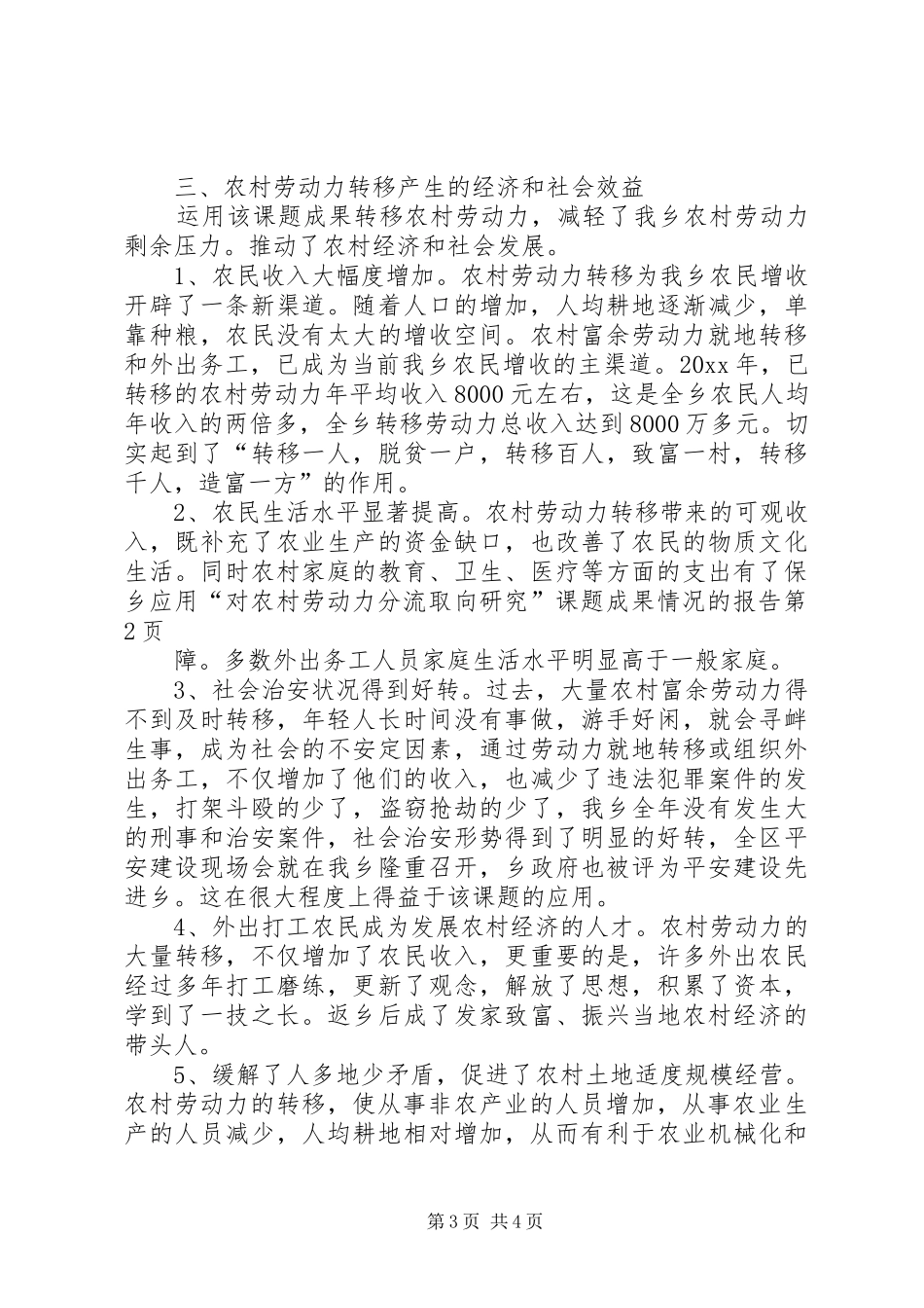 乡应用“对农村劳动力分流取向研究”课题成果情况的报告_第3页