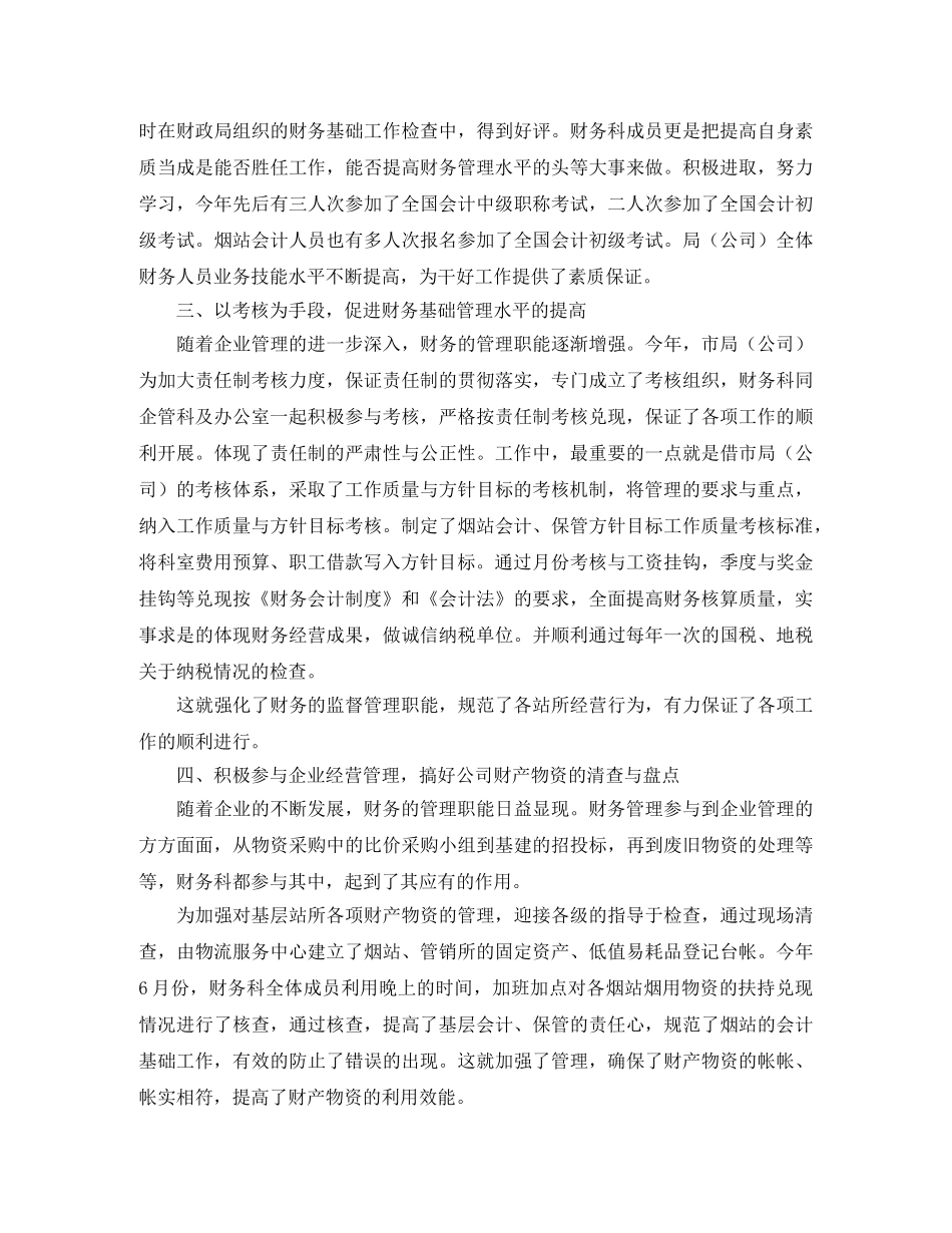 财务工作计划范文最新版 _第2页