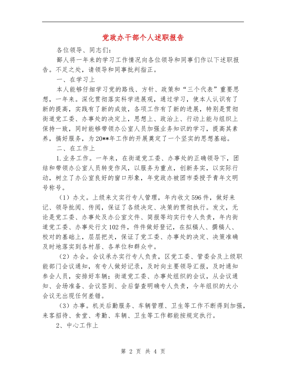 党政办干部个人述职报告_第2页