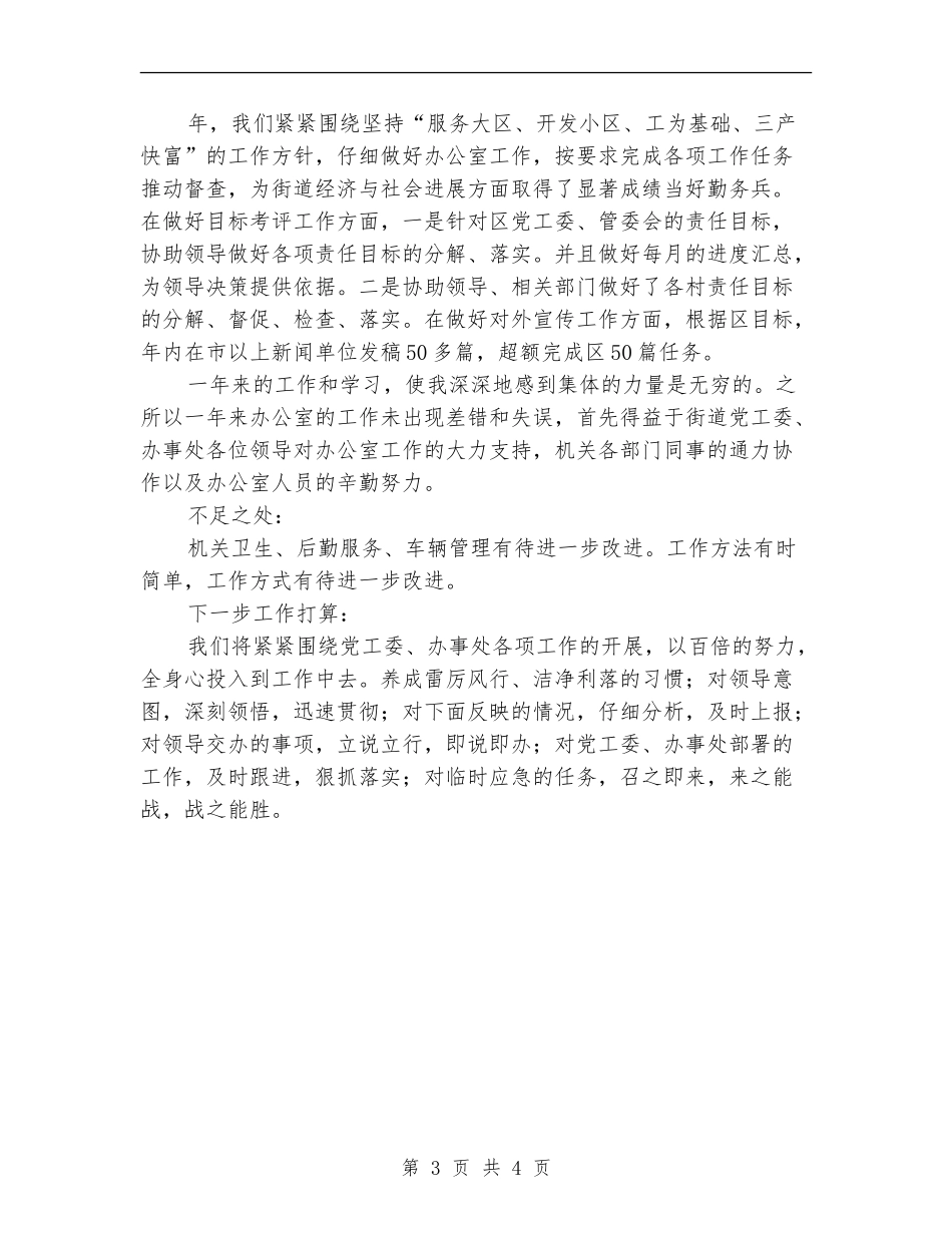 党政办干部个人述职报告_第3页