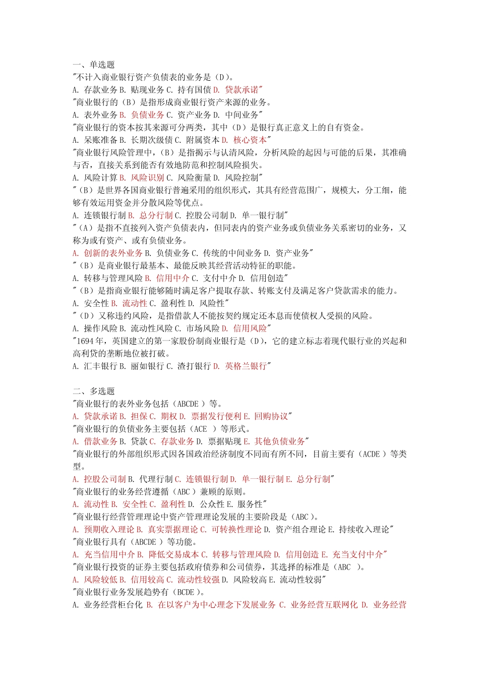 电大金融学测试题答案第十章._第1页