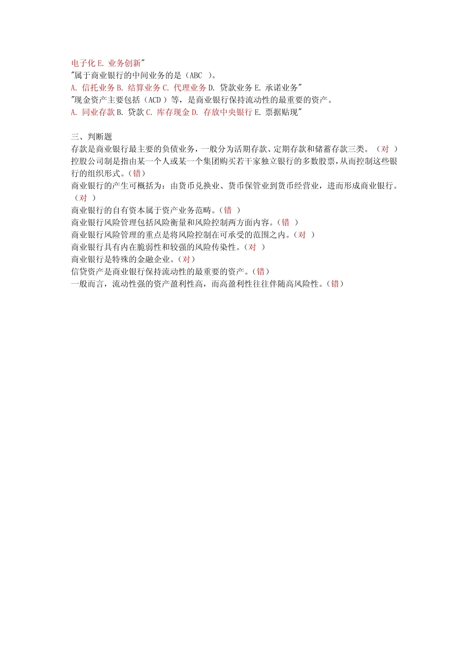 电大金融学测试题答案第十章._第2页