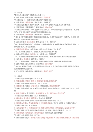 电大金融学测试题答案第十章.