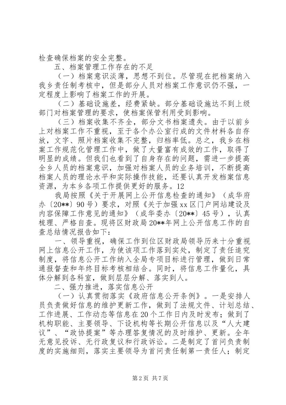 乡年度档案管理自查报告_第2页