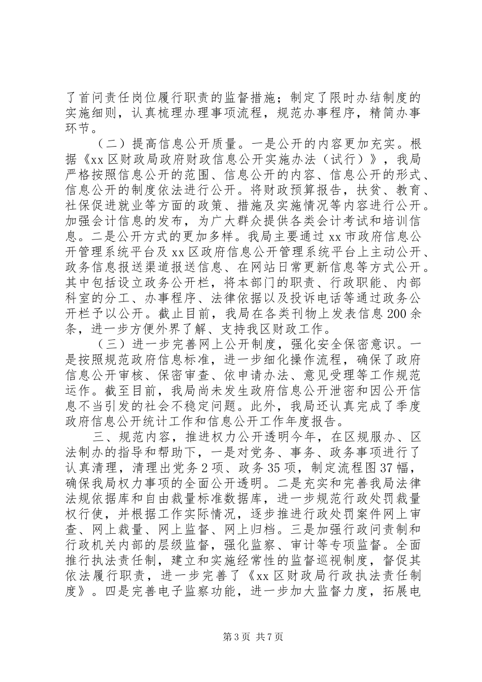 乡年度档案管理自查报告_第3页