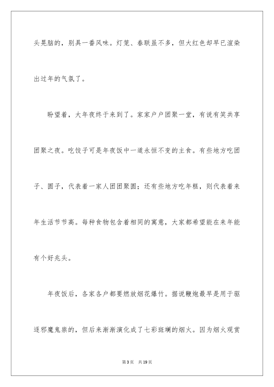 2024《春节》记叙文作文600字_22_第3页