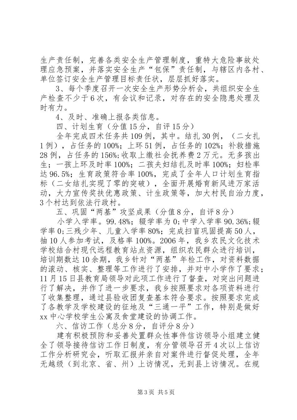 乡年度工作目标管理责任状执行情况报告_第3页