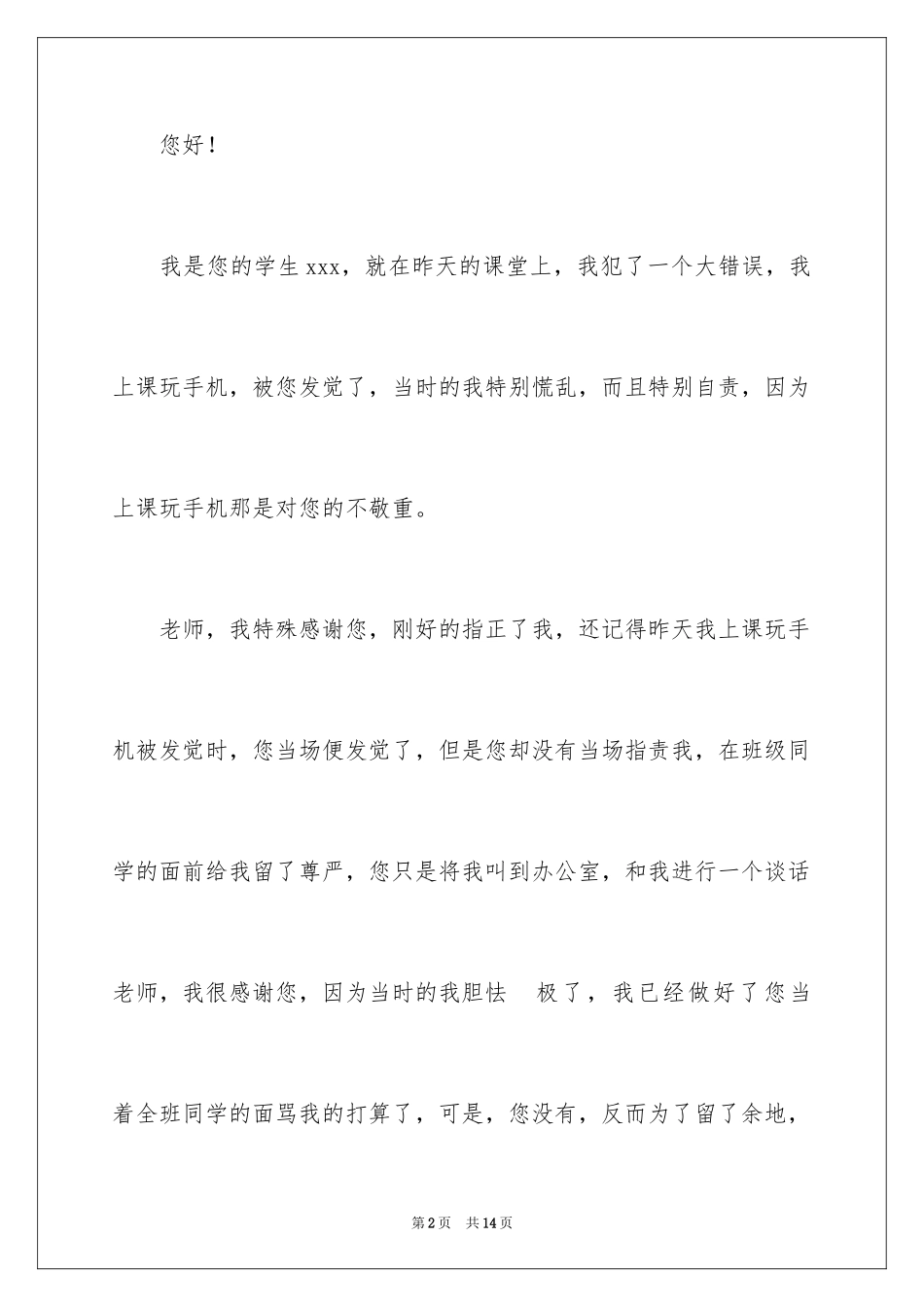 2024上课玩手机检讨书_3_第2页