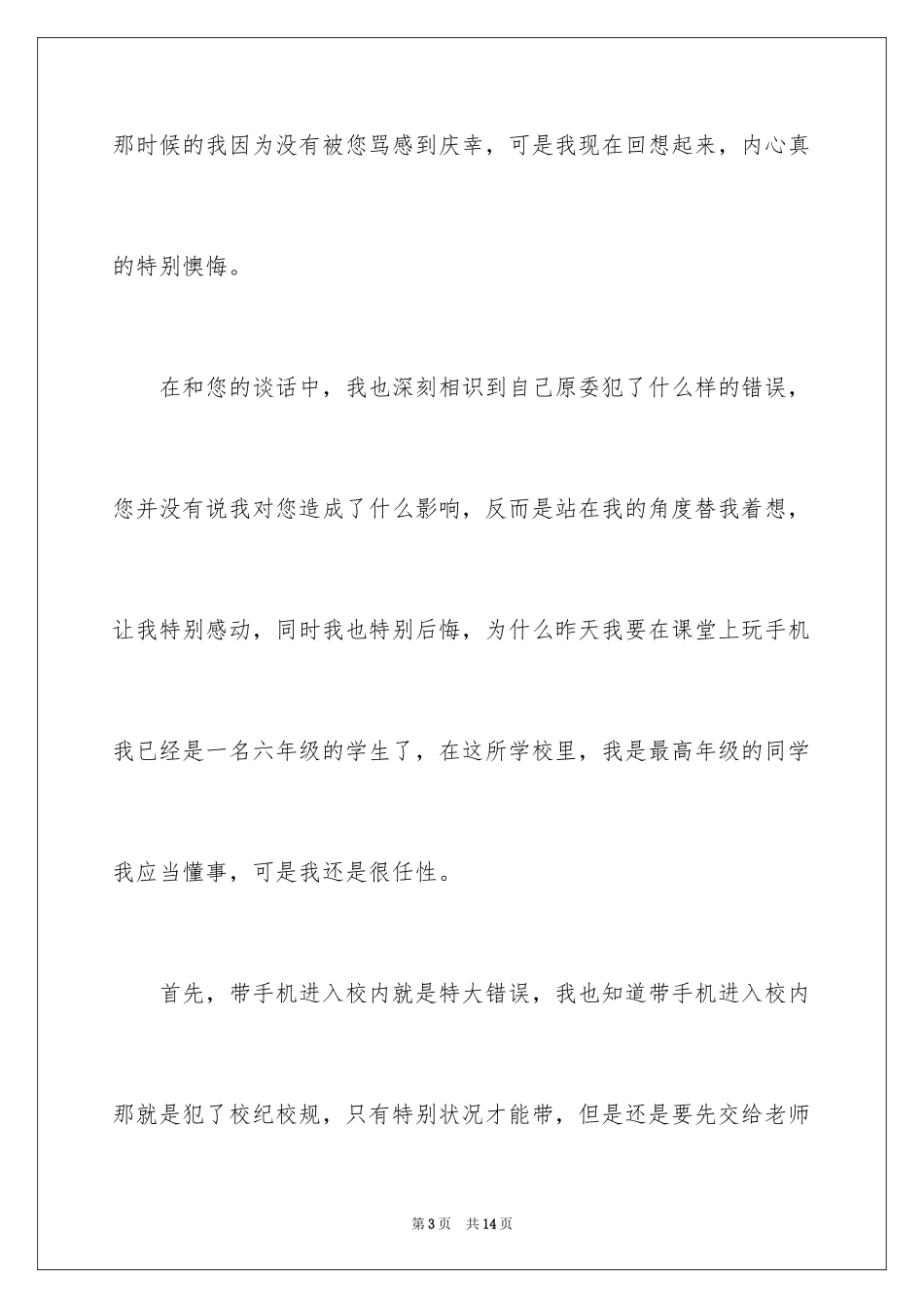 2024上课玩手机检讨书_3_第3页