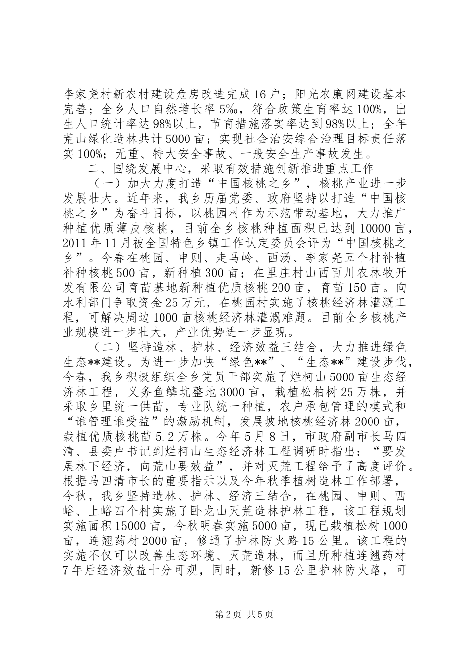 乡年度目标任务完成情况自查报告_第2页