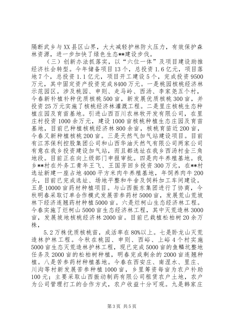 乡年度目标任务完成情况自查报告_第3页