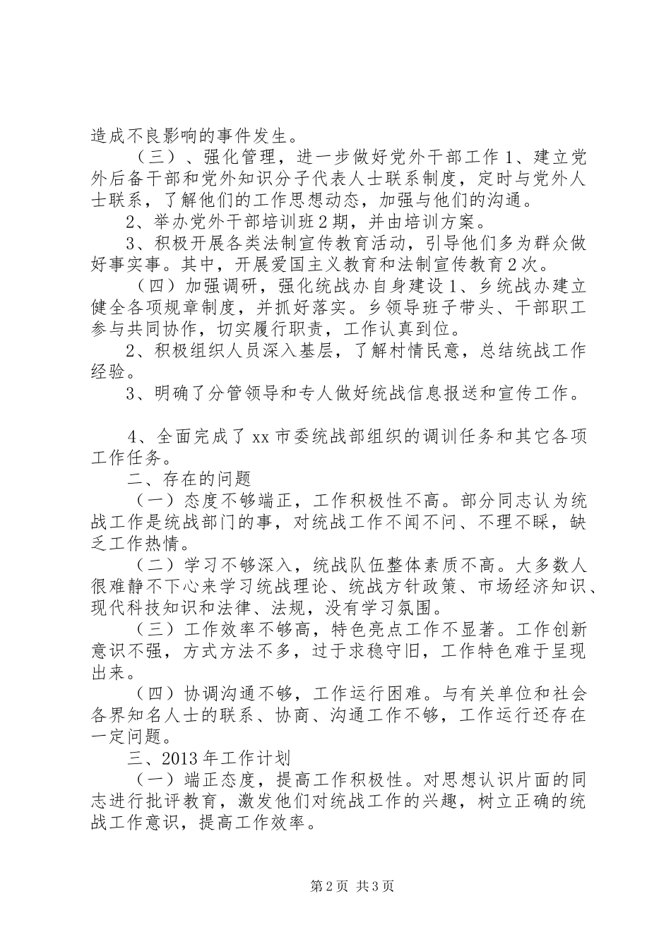 乡年度统战工作汇报_第2页