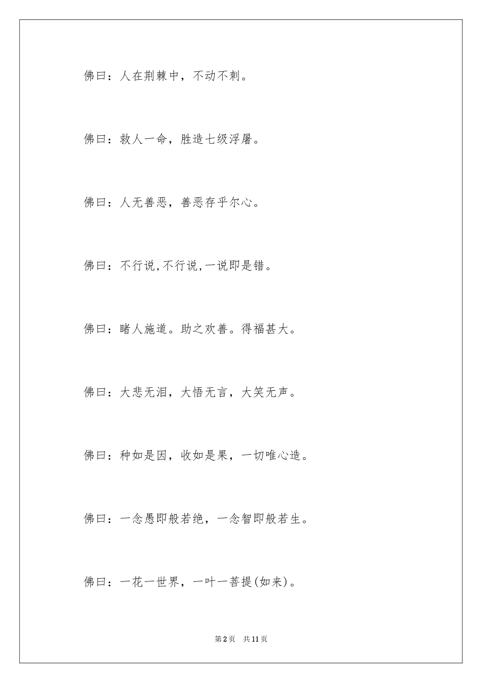 2024中国佛学禅语经典_第2页