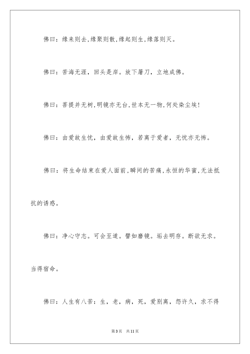 2024中国佛学禅语经典_第3页