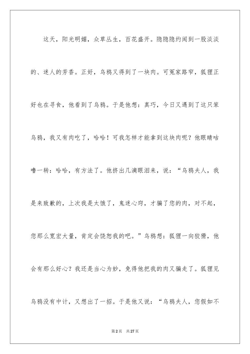 2024五年级童话作文_5_第2页