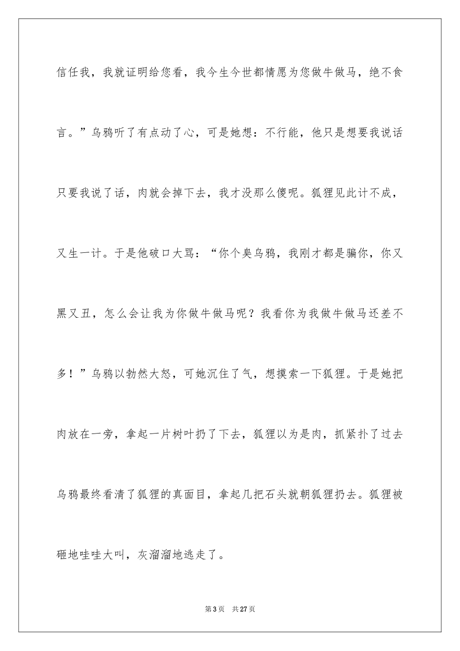 2024五年级童话作文_5_第3页