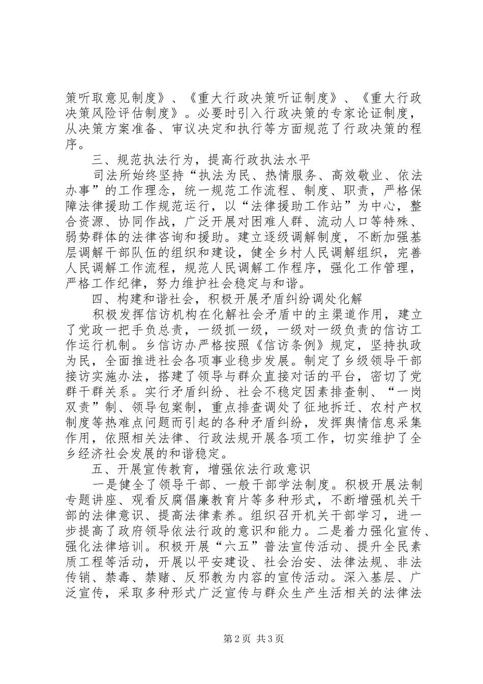 乡年度依法行政工作情况汇报_第2页