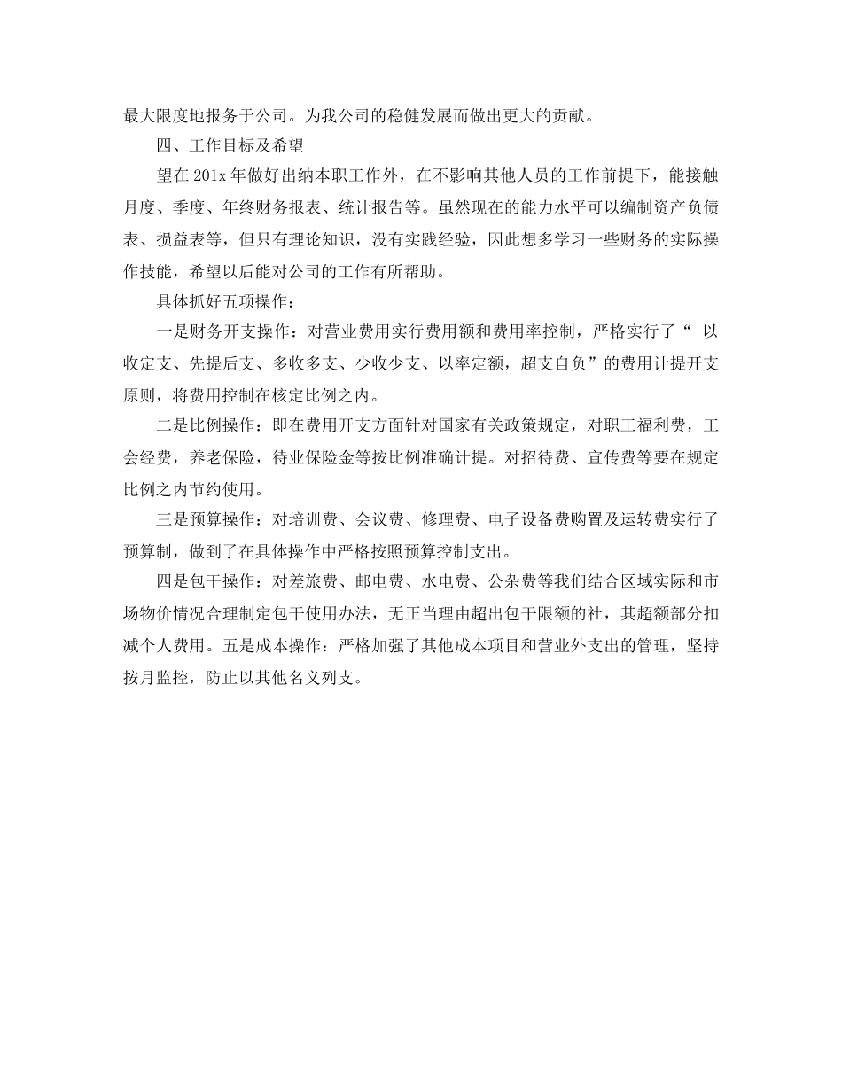 财务工作计划结尾范文 _第2页