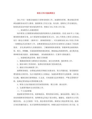 财务工作计划结尾范文 