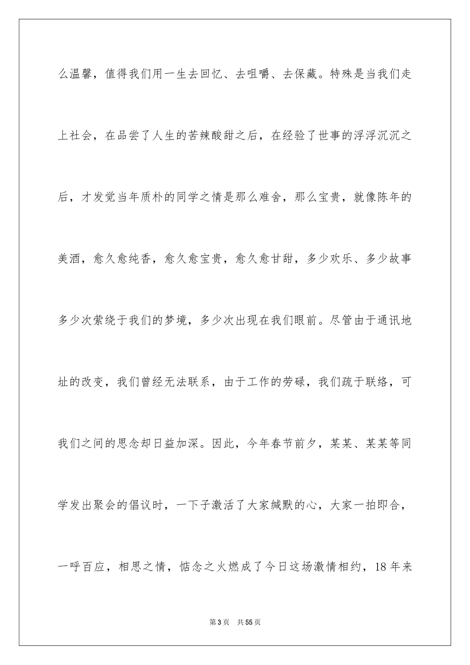 202420年同学聚会感言_第3页