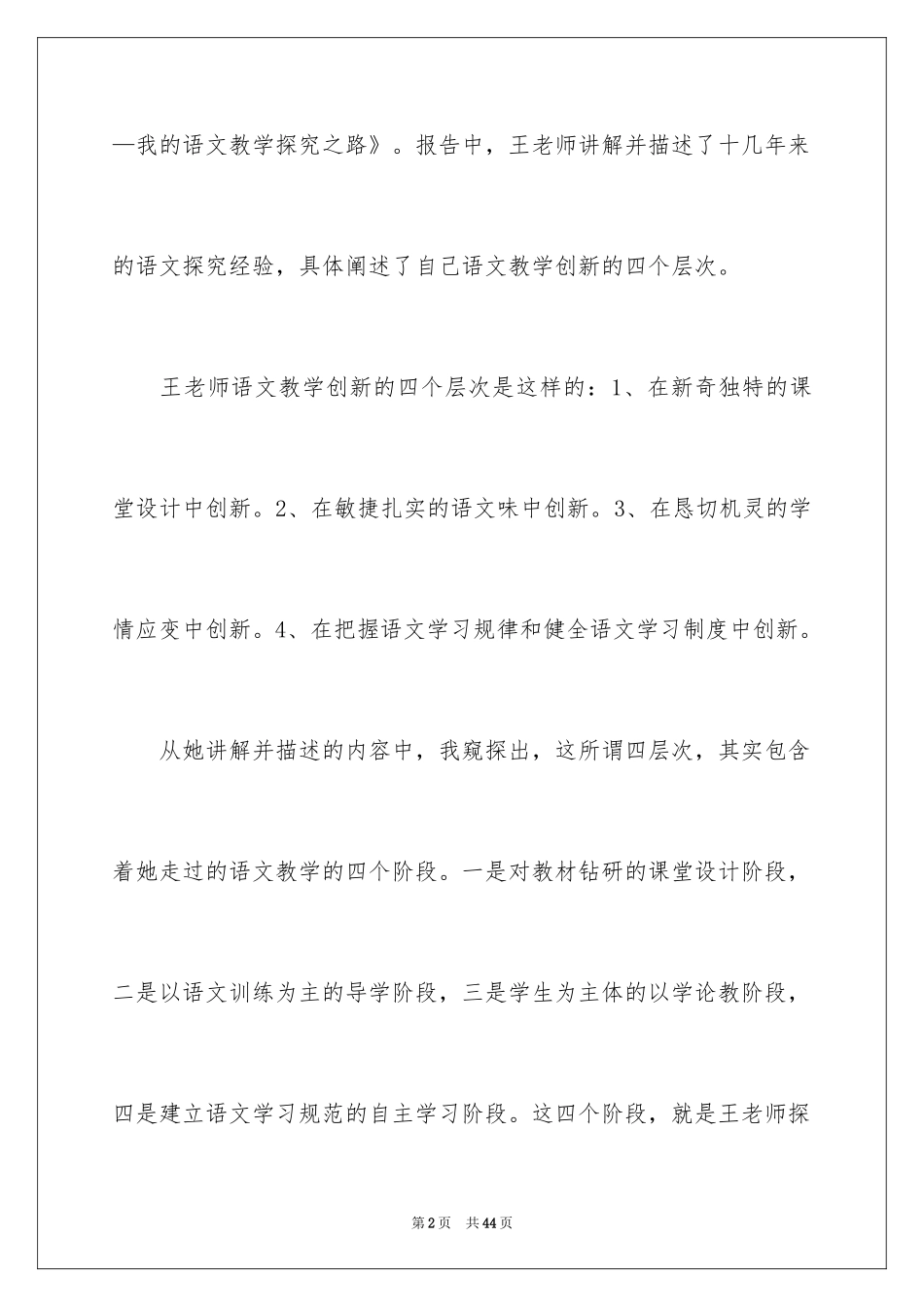 2024《语文教学设计》学习心得体会_第2页
