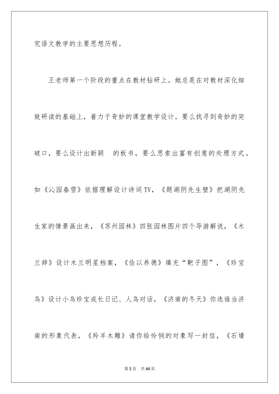 2024《语文教学设计》学习心得体会_第3页