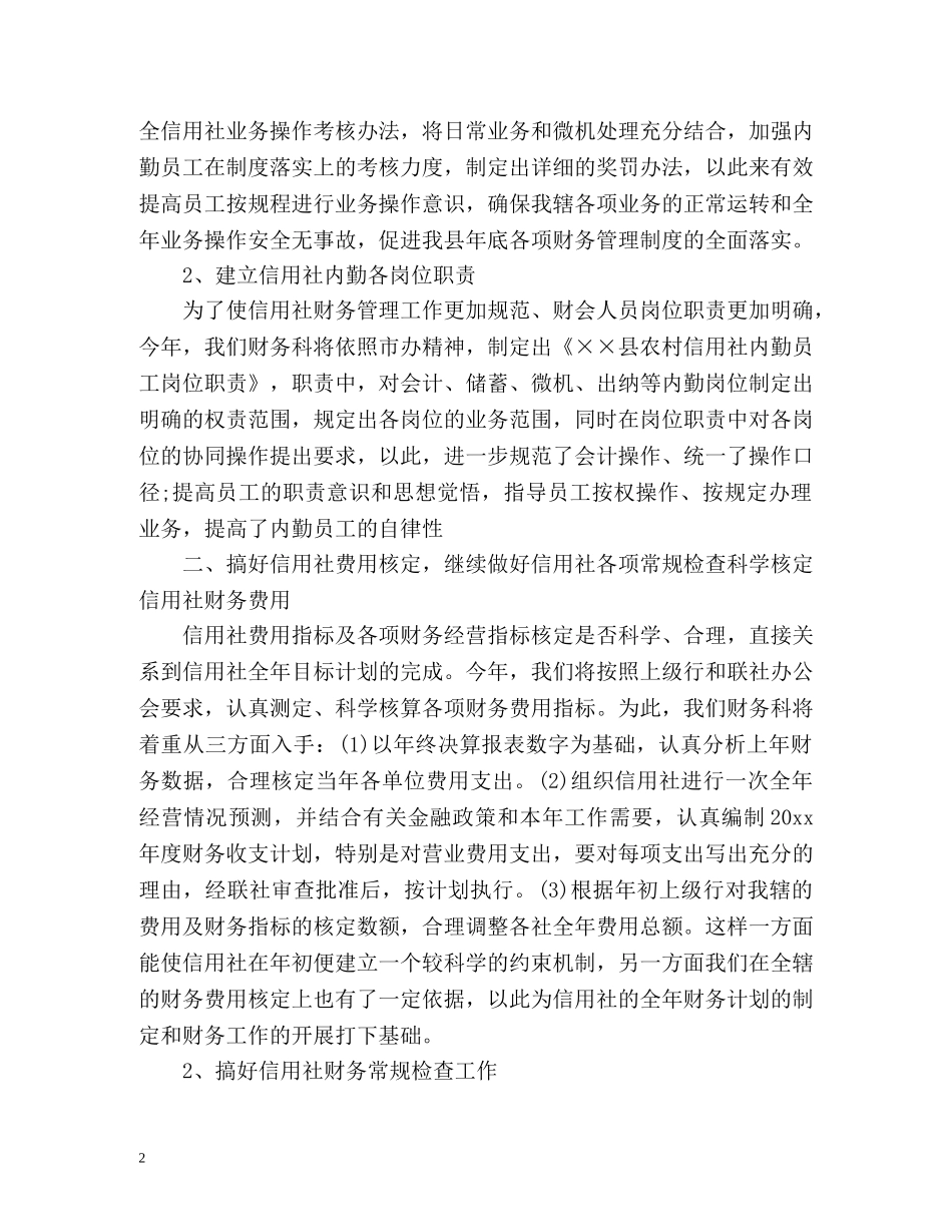 财务工作计划安排 _第2页