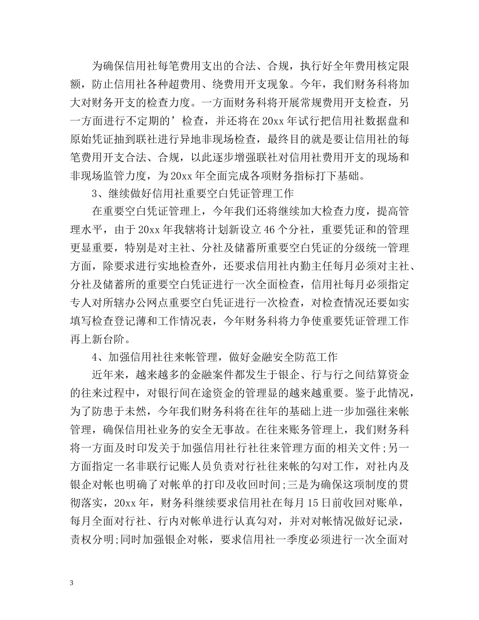 财务工作计划安排 _第3页