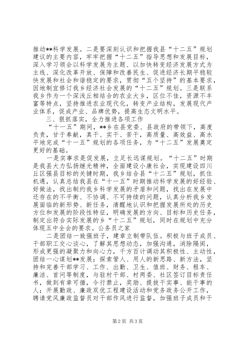 乡干部践行五中全会情况报告_第2页