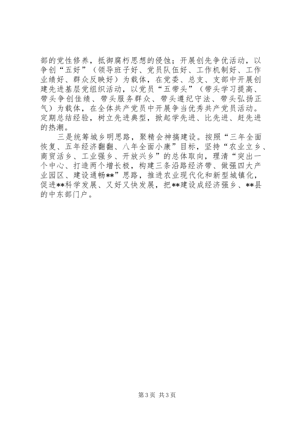 乡干部践行五中全会情况报告_第3页