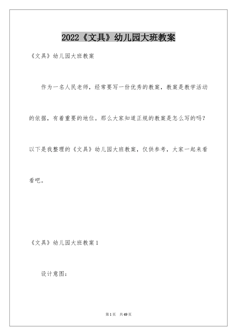 2024《文具》幼儿园大班教案_第1页