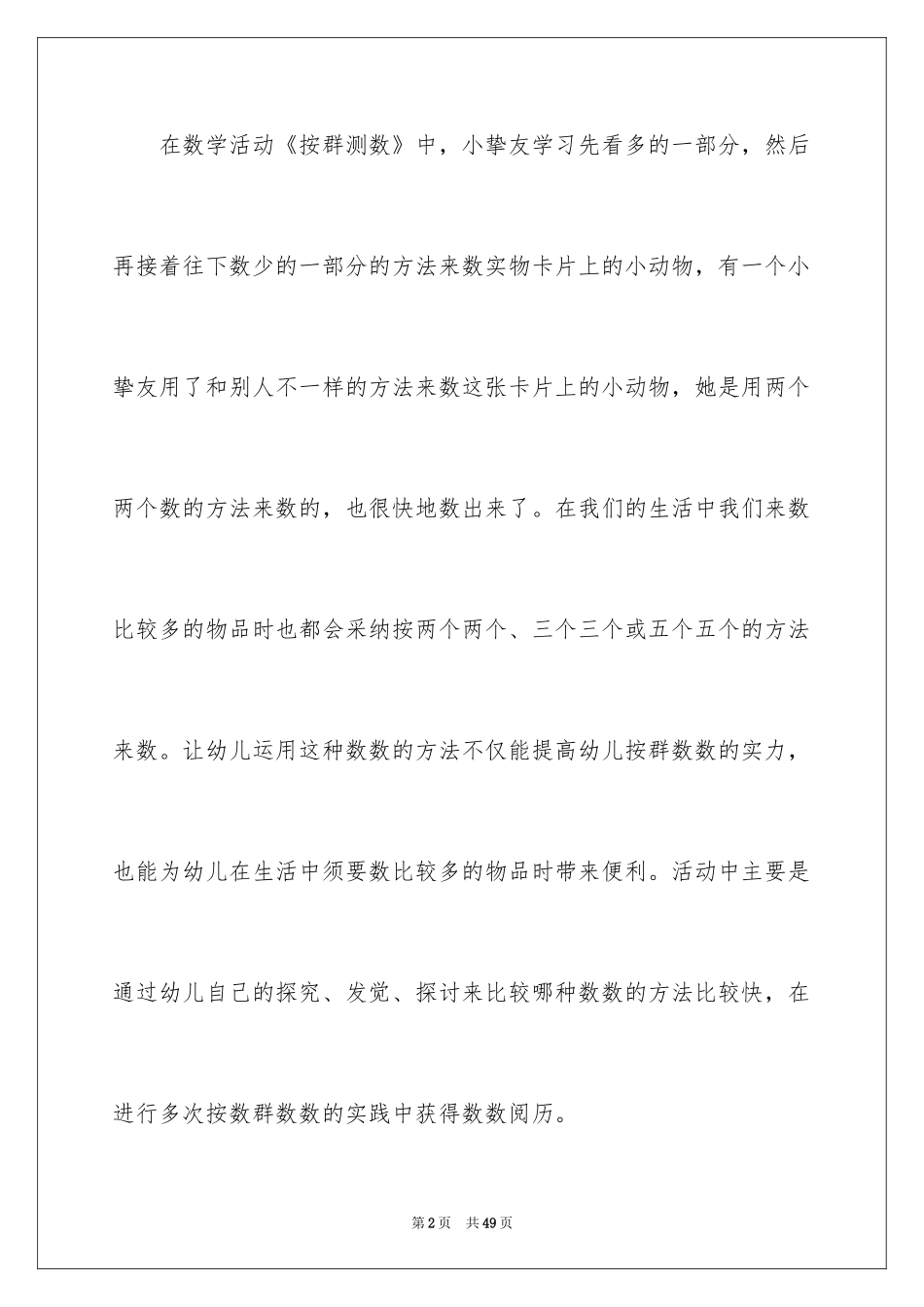 2024《文具》幼儿园大班教案_第2页