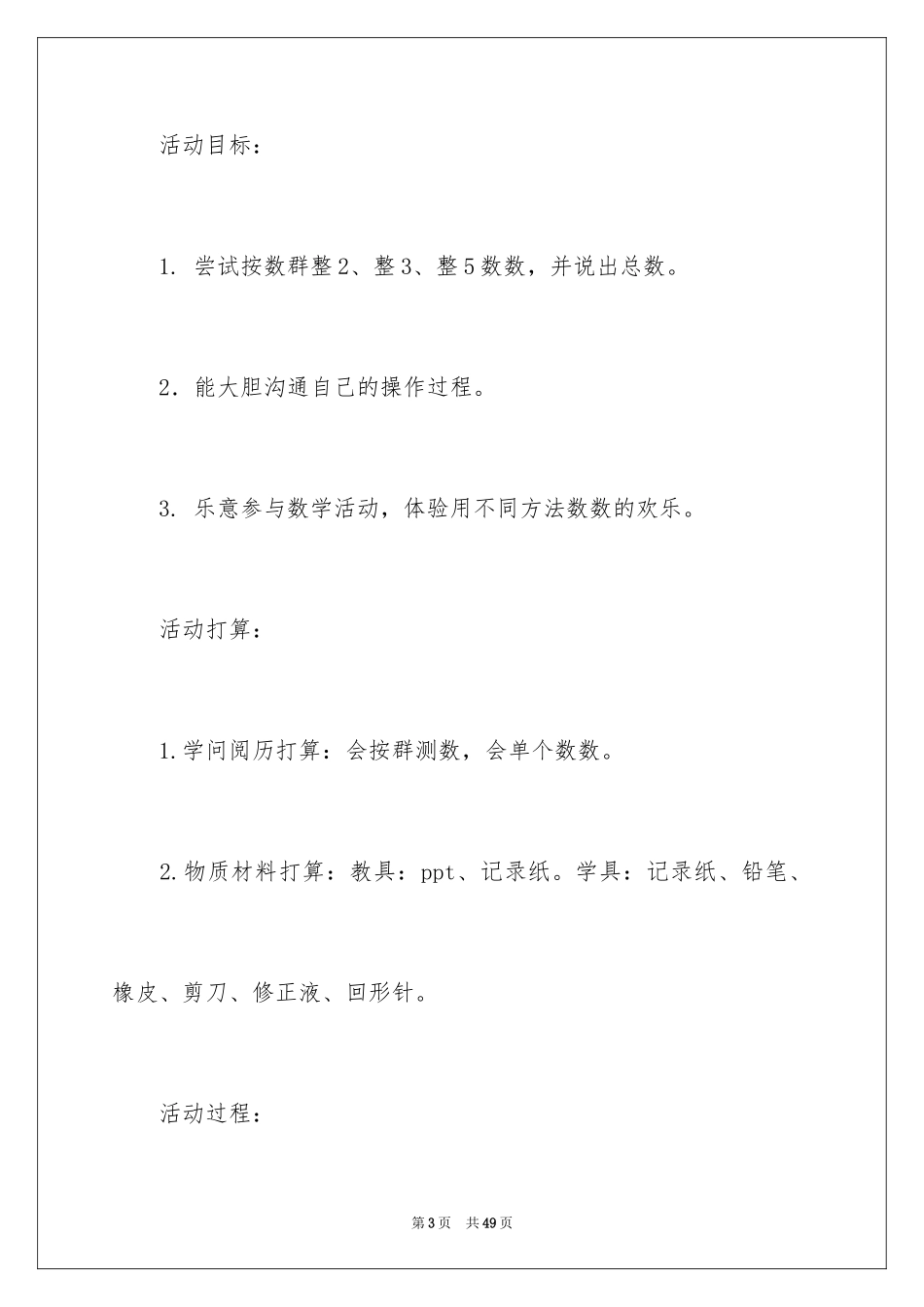 2024《文具》幼儿园大班教案_第3页