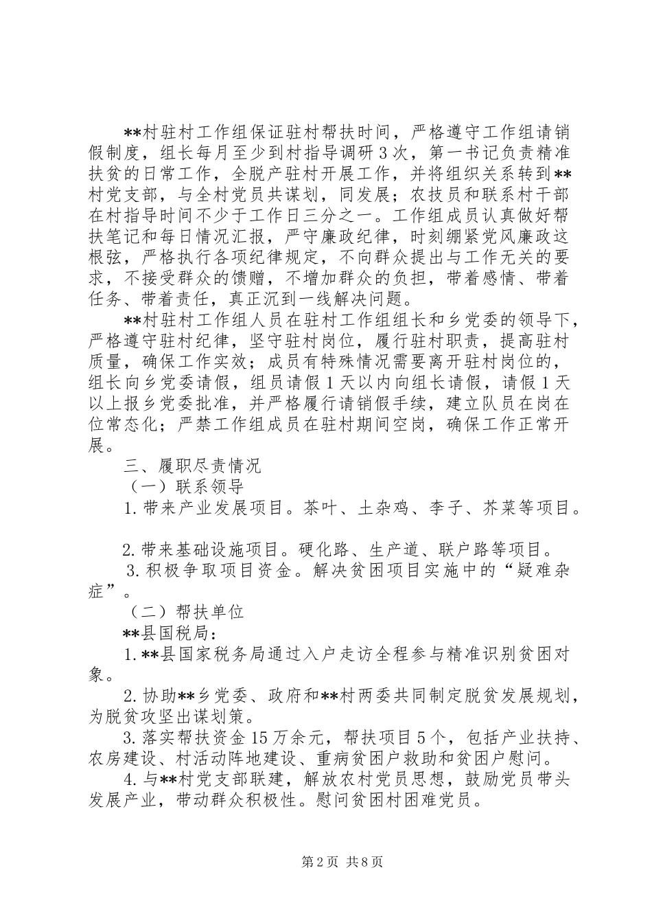 乡帮扶工作自查报告_第2页