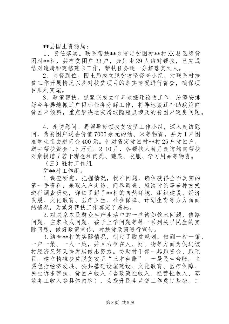 乡帮扶工作自查报告_第3页