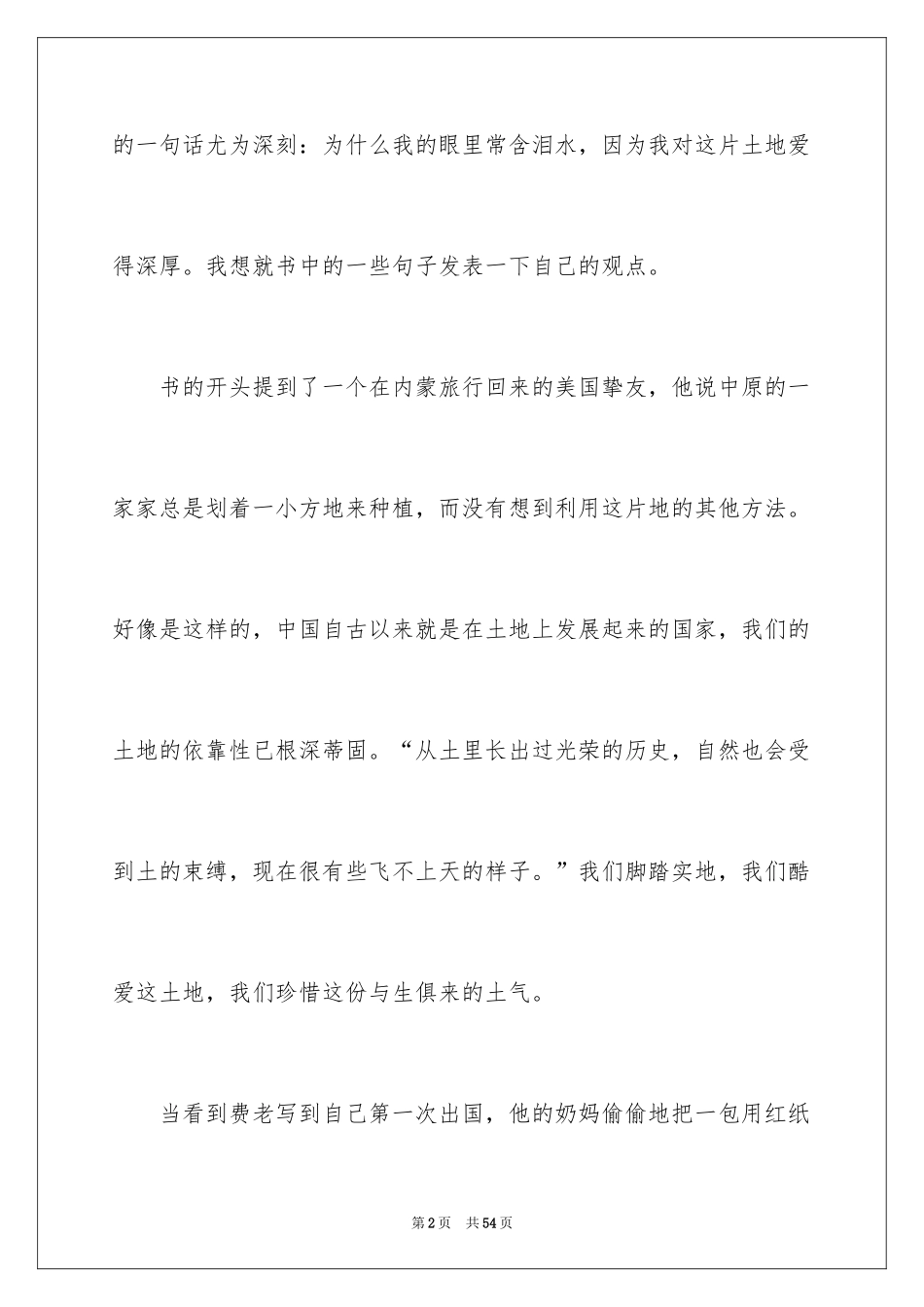 2024乡土中国读后感_第2页