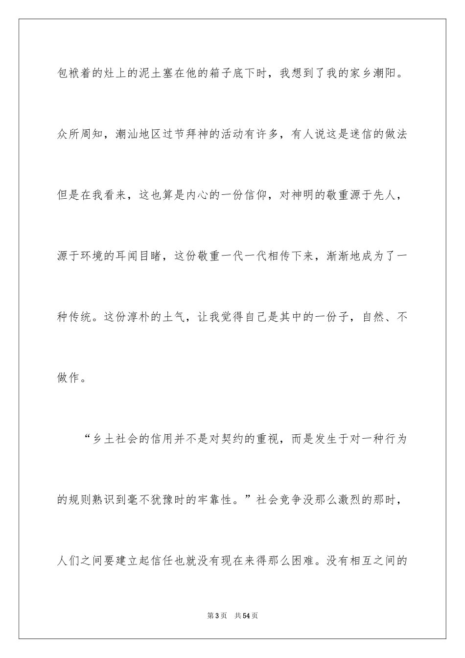 2024乡土中国读后感_第3页