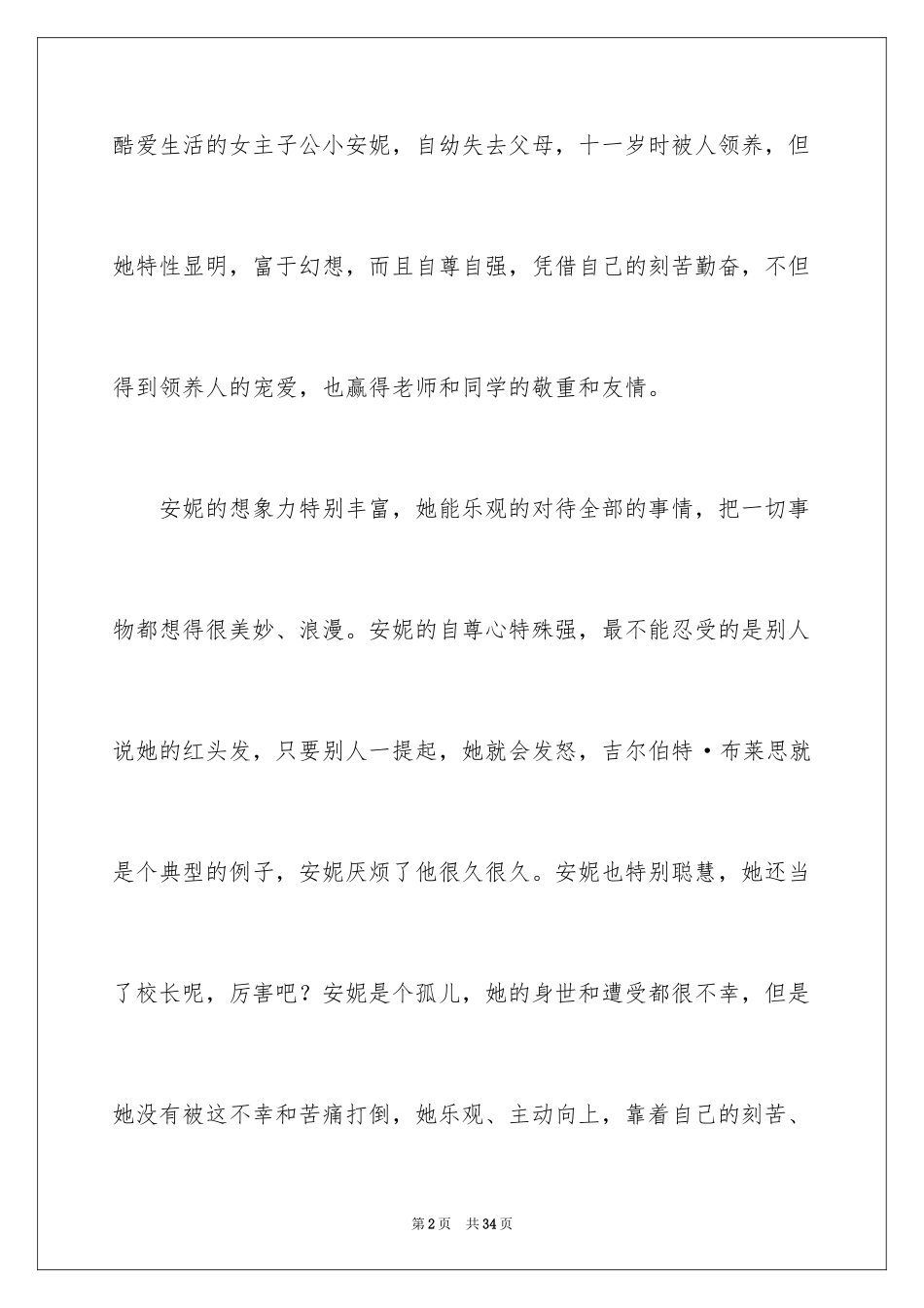 2024《绿山墙的安妮》读后感_52_第2页