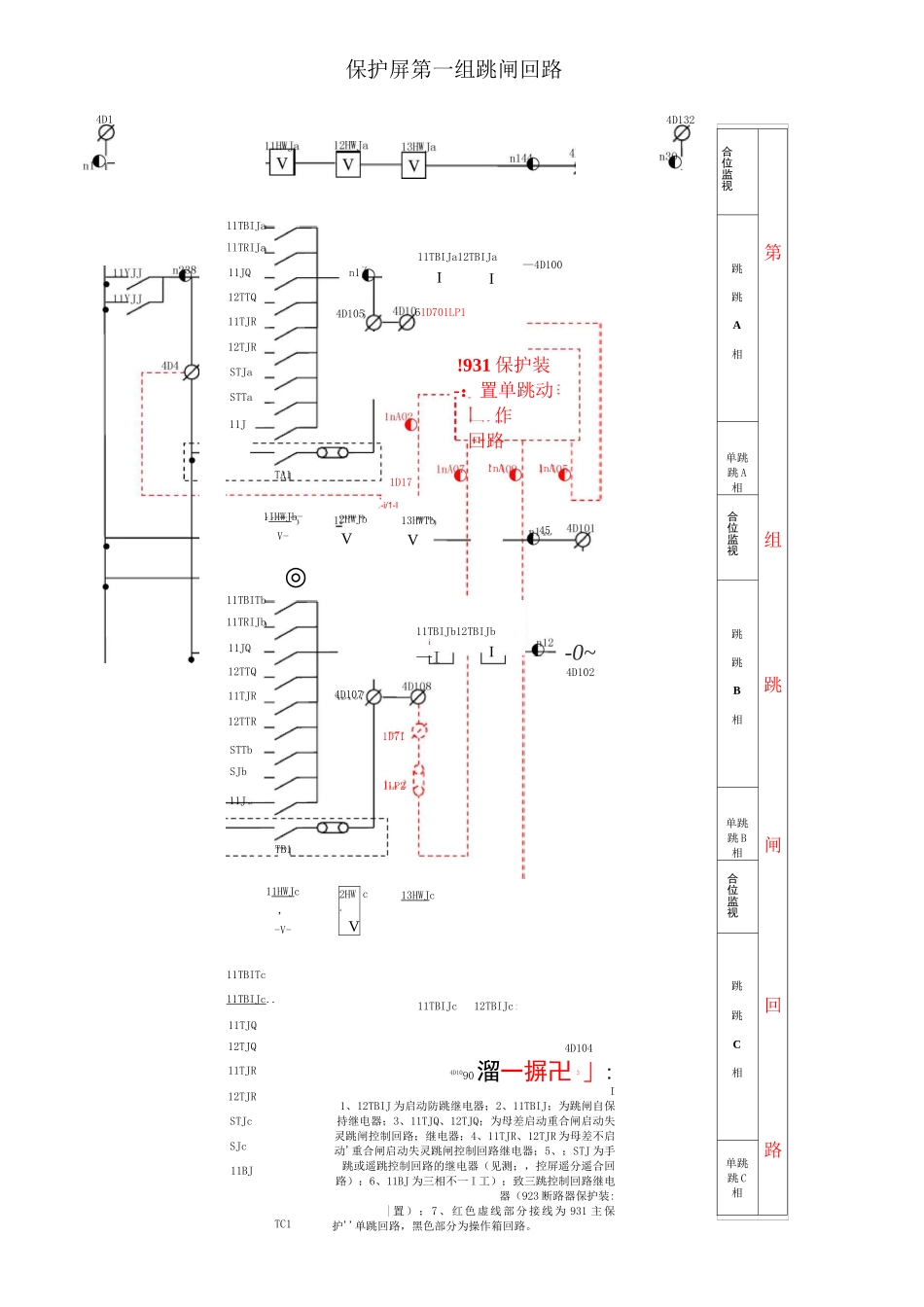 220kV线路保护测控屏二次回路_第2页