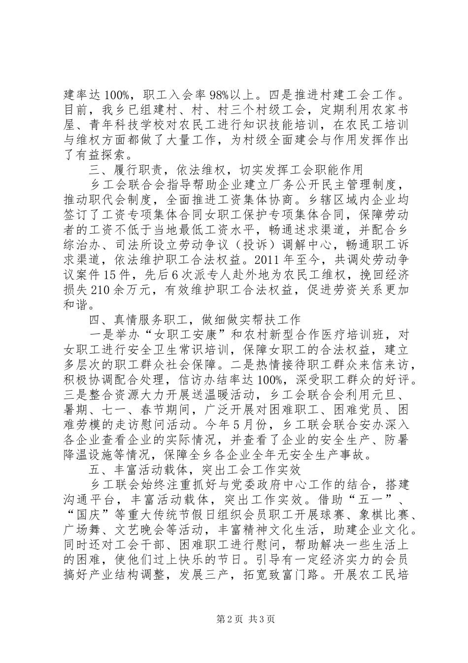 乡工会联合会工作自查报告_第2页