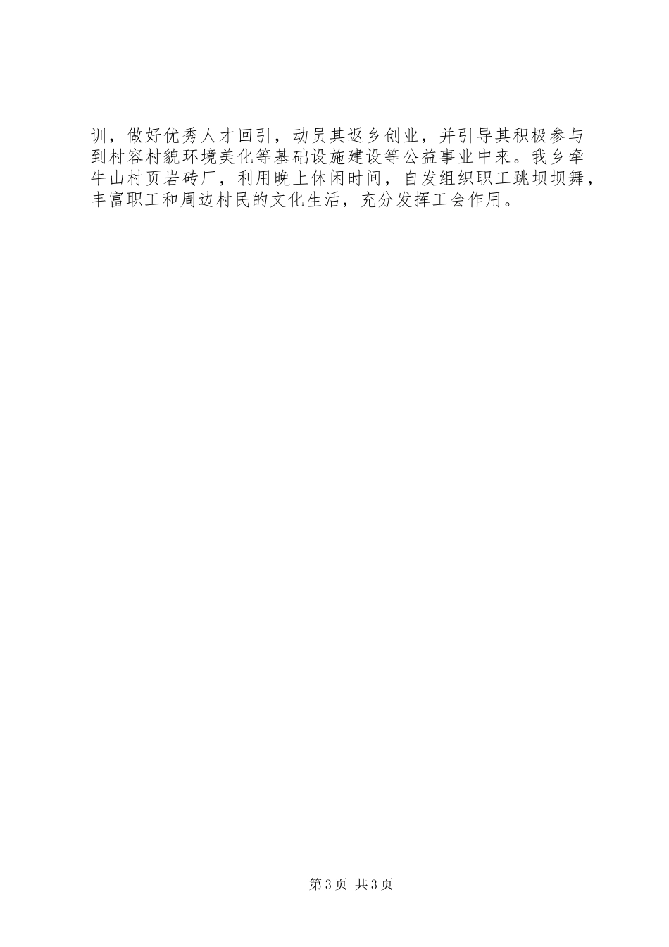 乡工会联合会工作自查报告_第3页