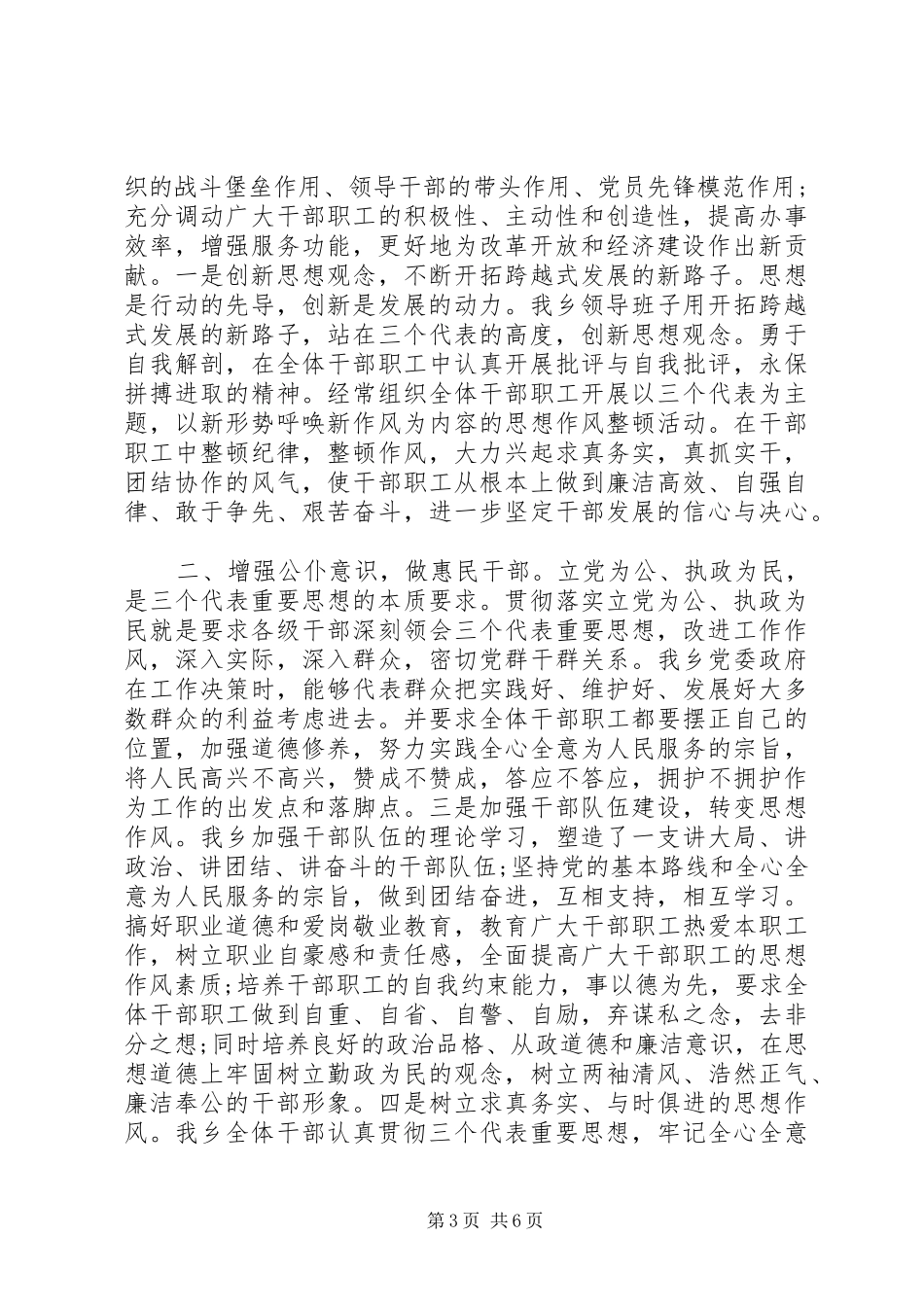 乡宣传思想工作自检自查报告_第3页